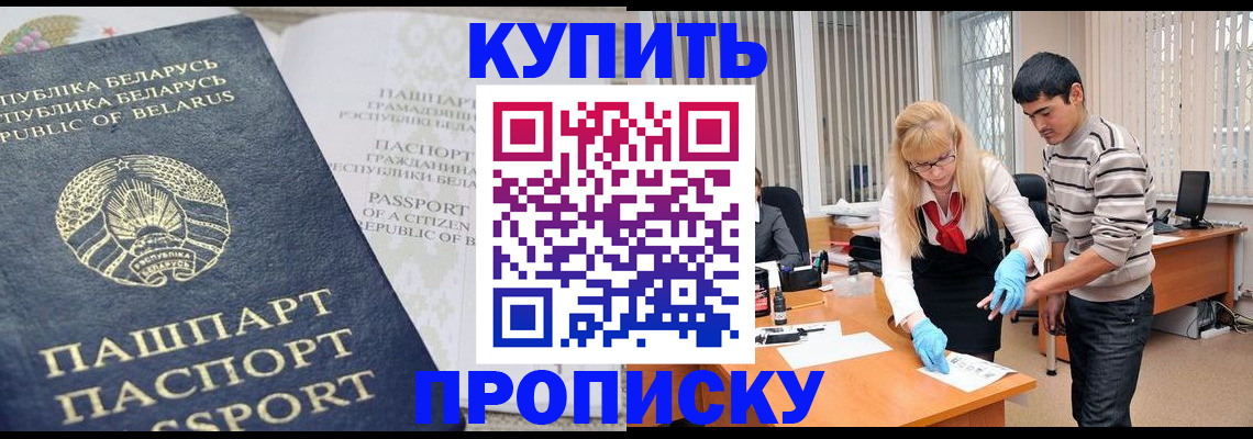 прописка для работы в Ивантеевке